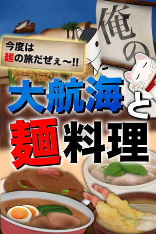 大航海と麺料理 image